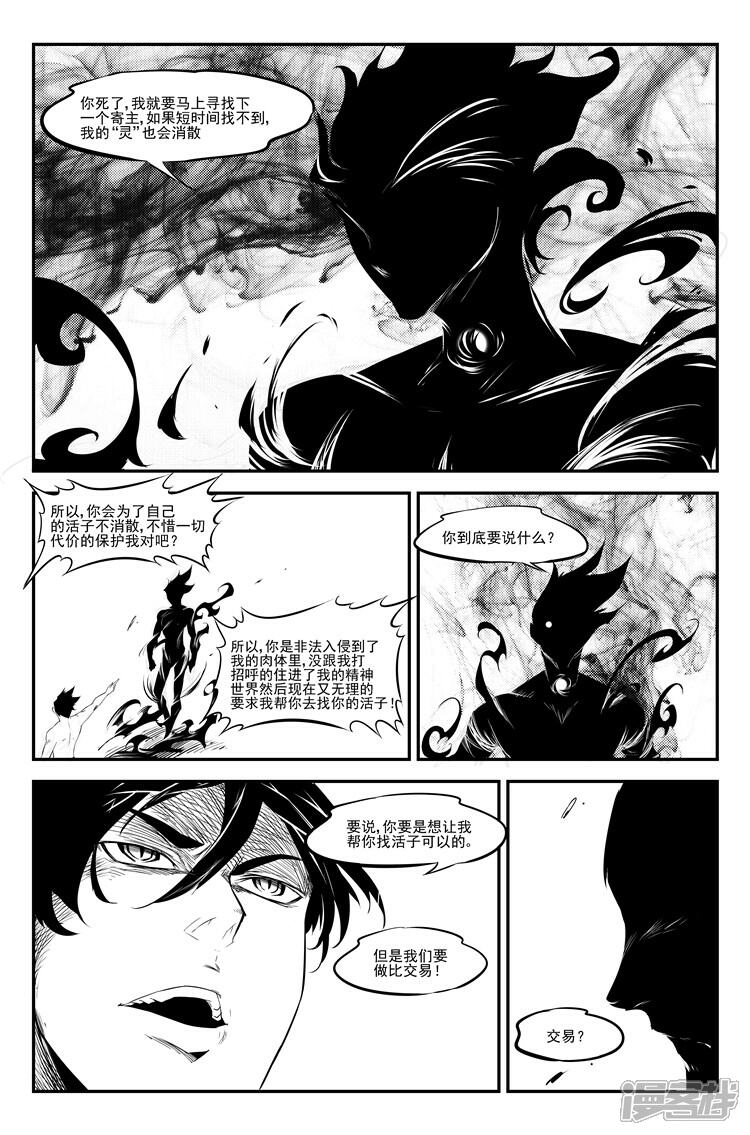 《狠西游》第二十三话 交易成功 第3页
