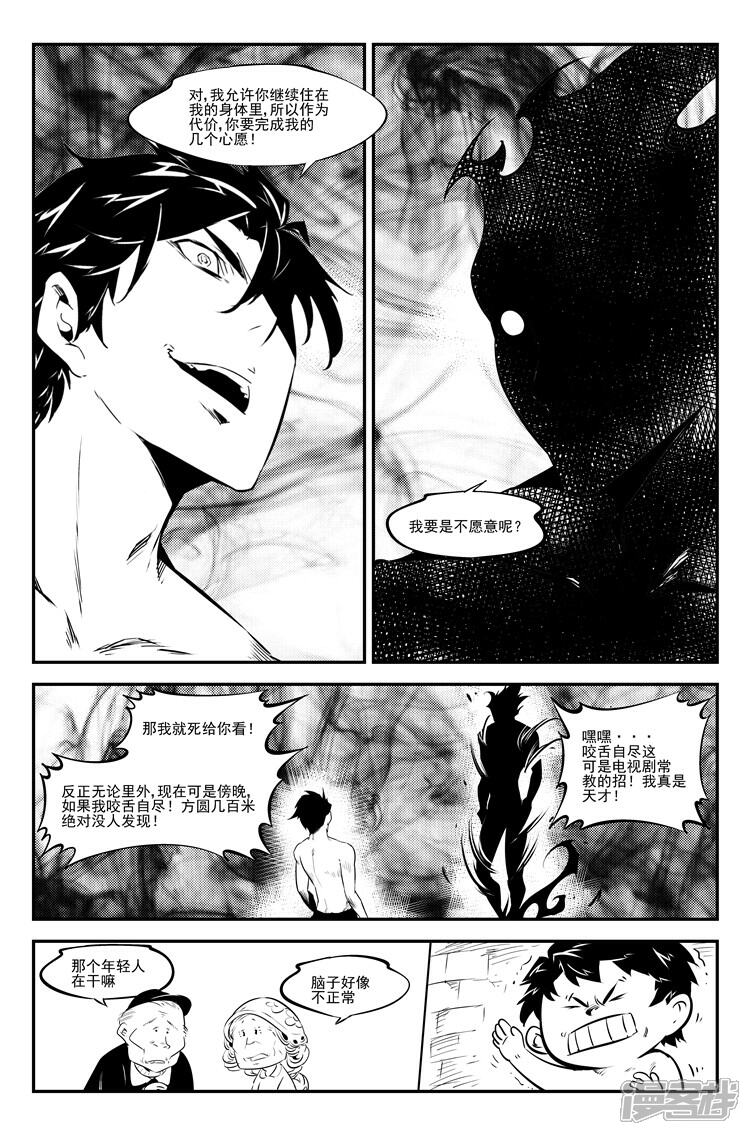 《狠西游》第二十三话 交易成功 第4页