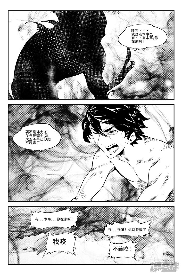 《狠西游》第二十三话 交易成功 第7页