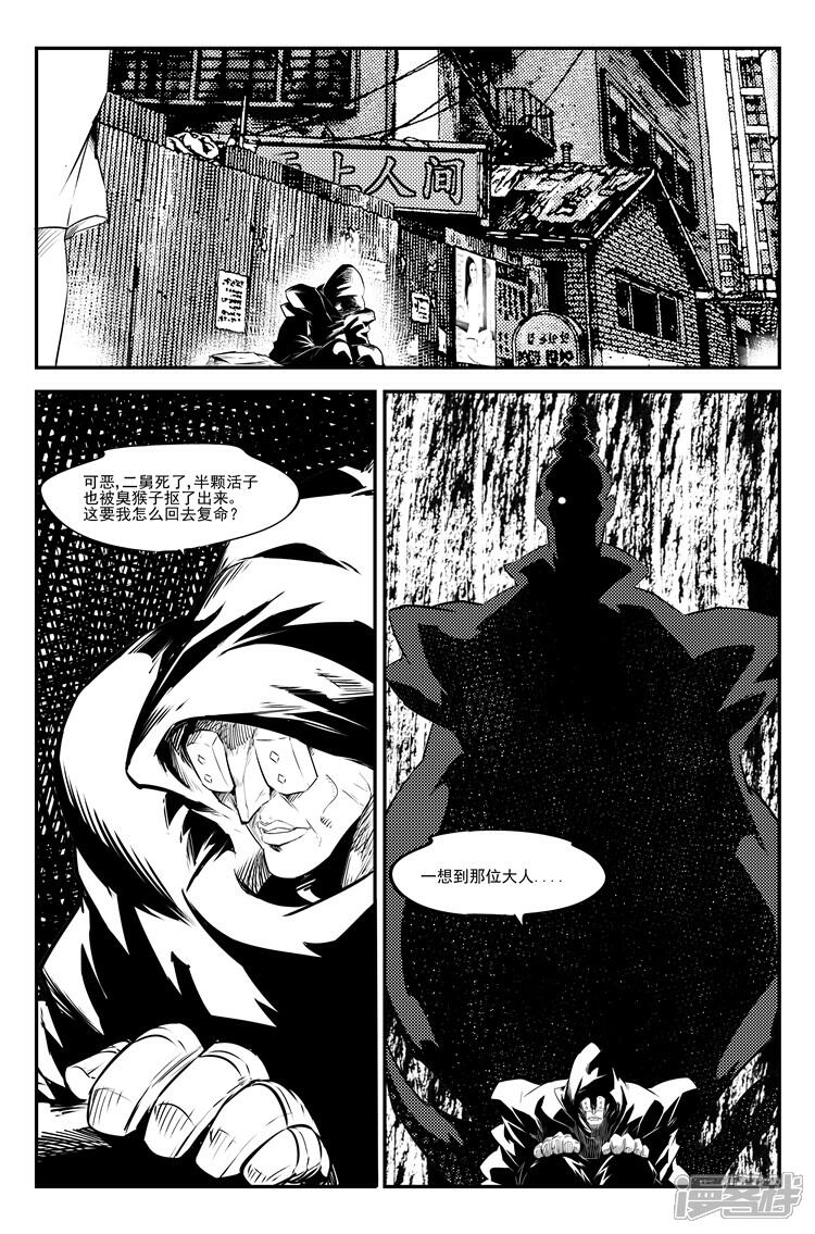 《狠西游》第二十四话 幕后黑手 第2页