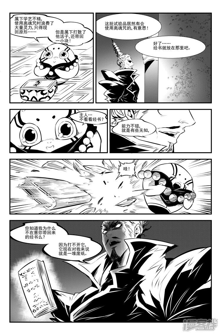 《狠西游》第二十四话 幕后黑手 第6页