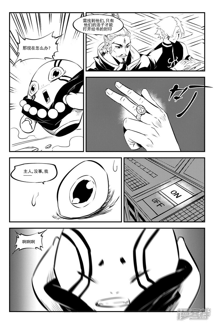 《狠西游》第二十四话 幕后黑手 第7页