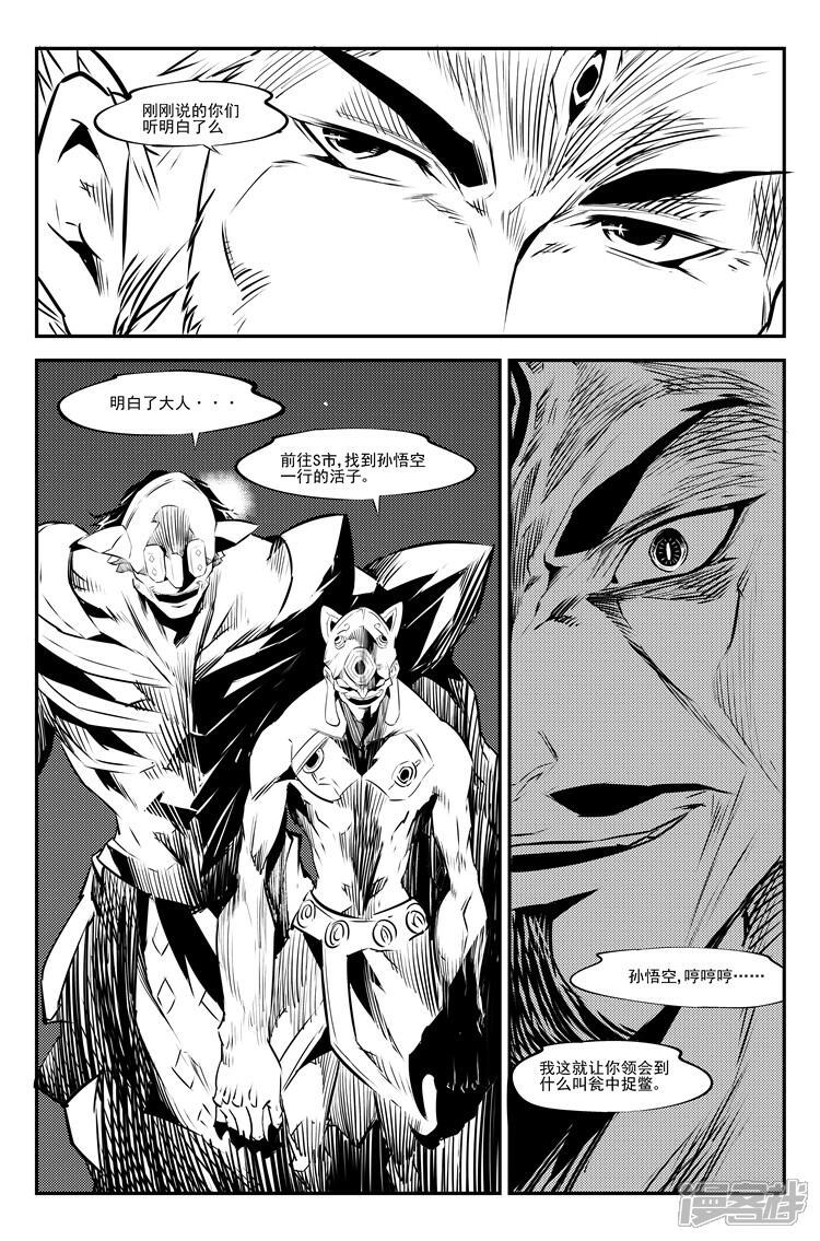 《狠西游》第二十五话 惊鸿一面 第3页