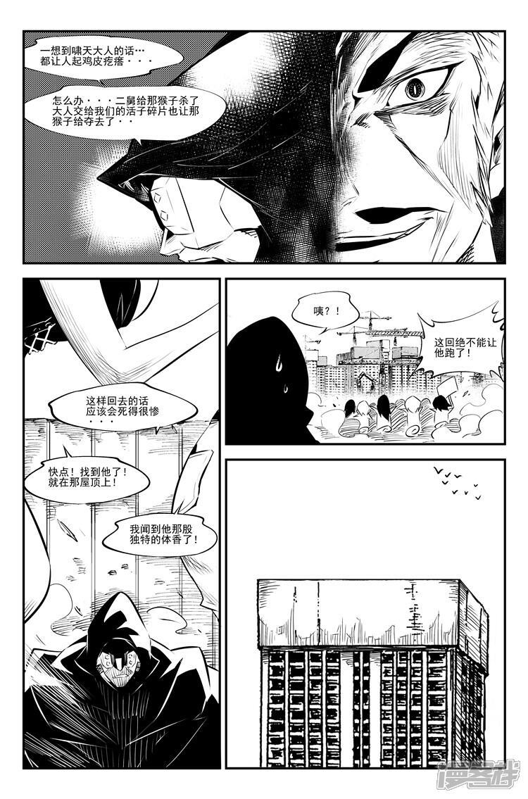 《狠西游》第二十五话 惊鸿一面 第4页