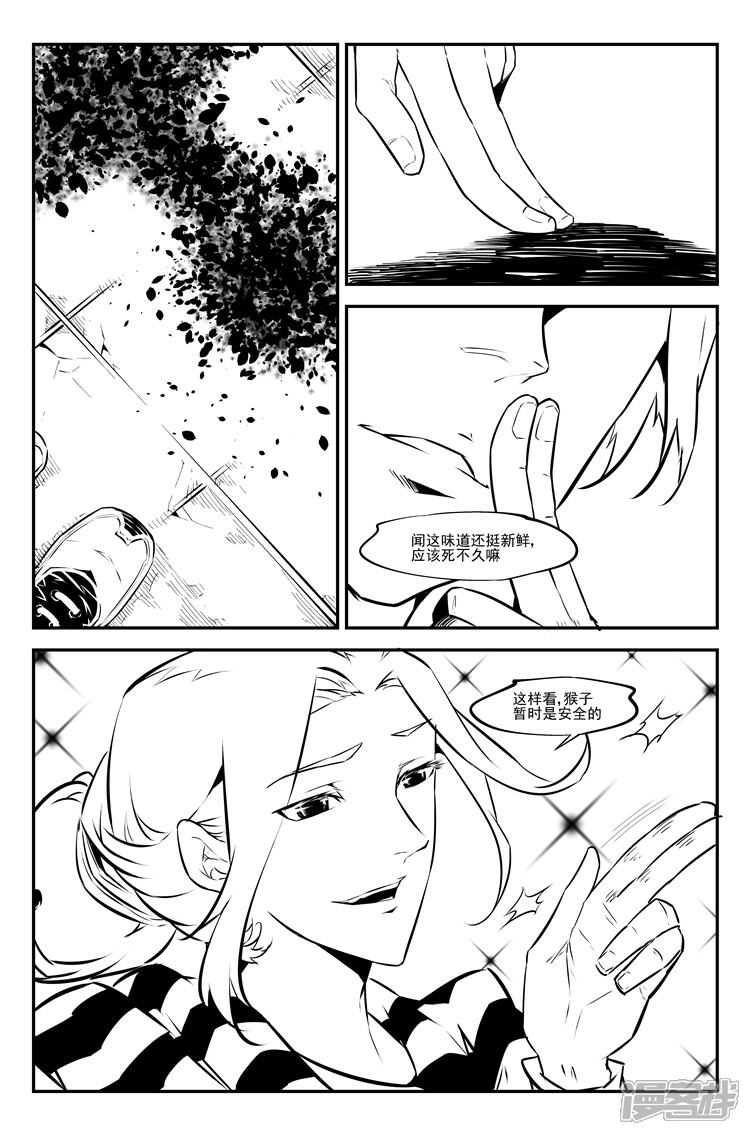 《狠西游》第二十五话 惊鸿一面 第5页