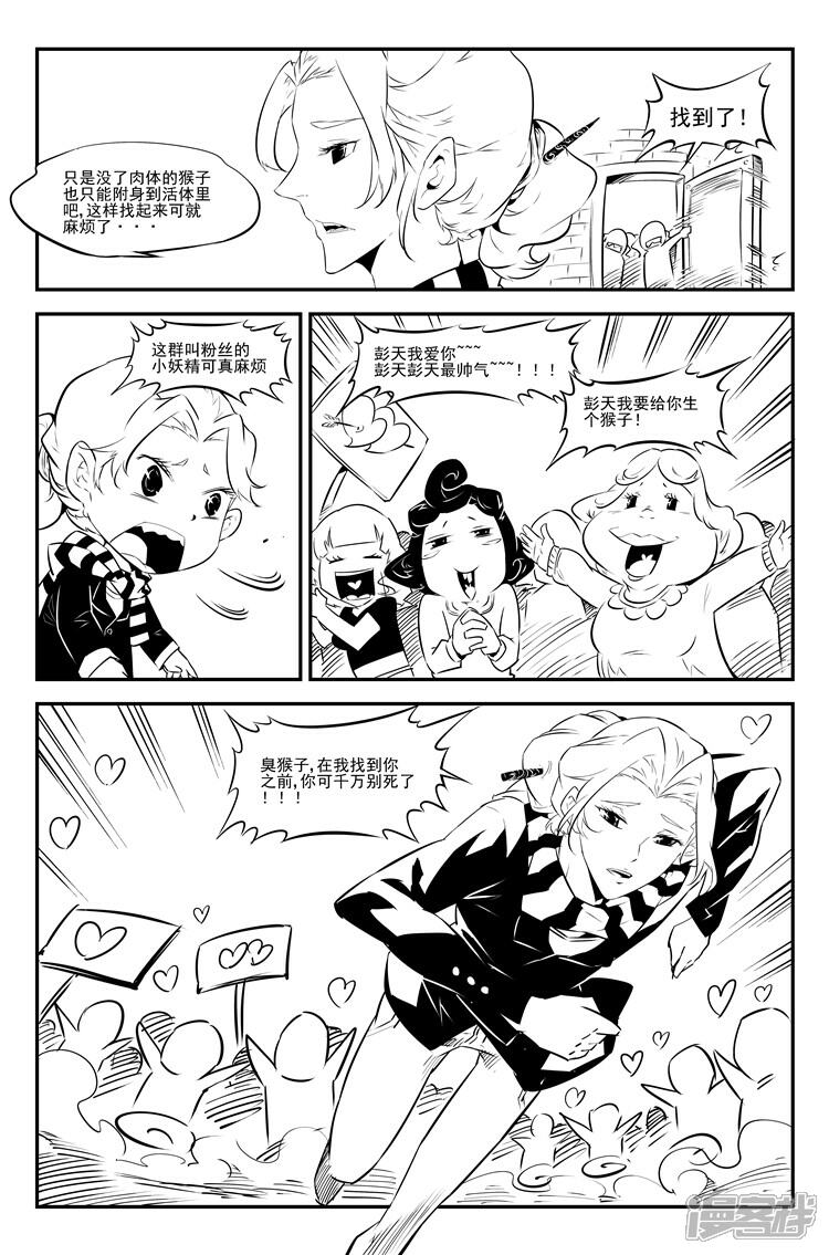 《狠西游》第二十五话 惊鸿一面 第6页