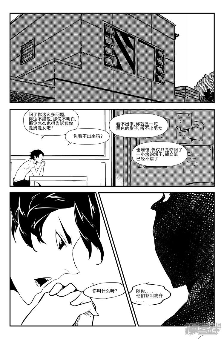 《狠西游》第二十五话 惊鸿一面 第7页
