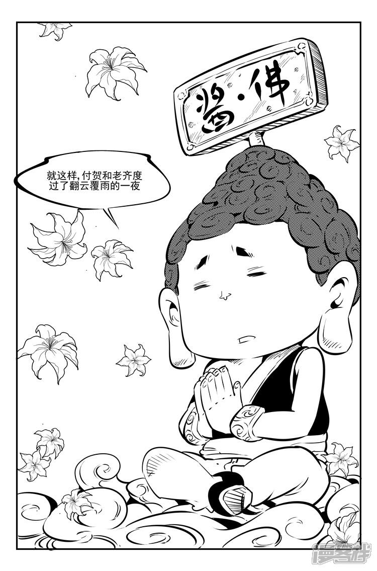 《狠西游》第二十五话 惊鸿一面 第9页
