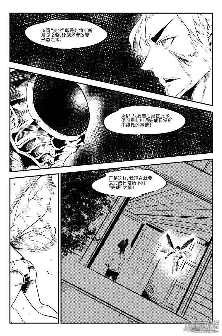 《狠西游》第二十七话 屌丝日常 第2页