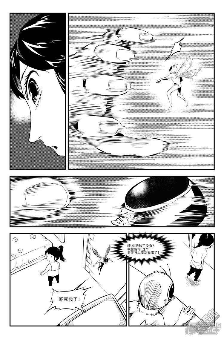《狠西游》第二十七话 屌丝日常 第4页