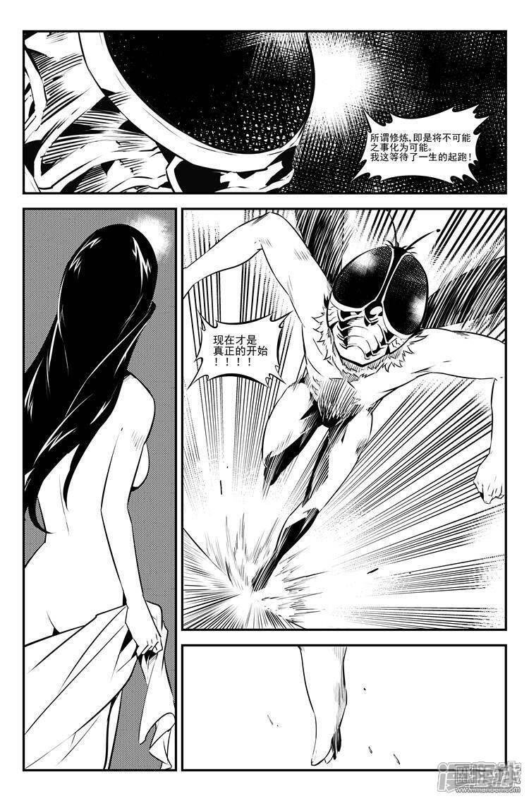 《狠西游》第二十七话 屌丝日常 第5页