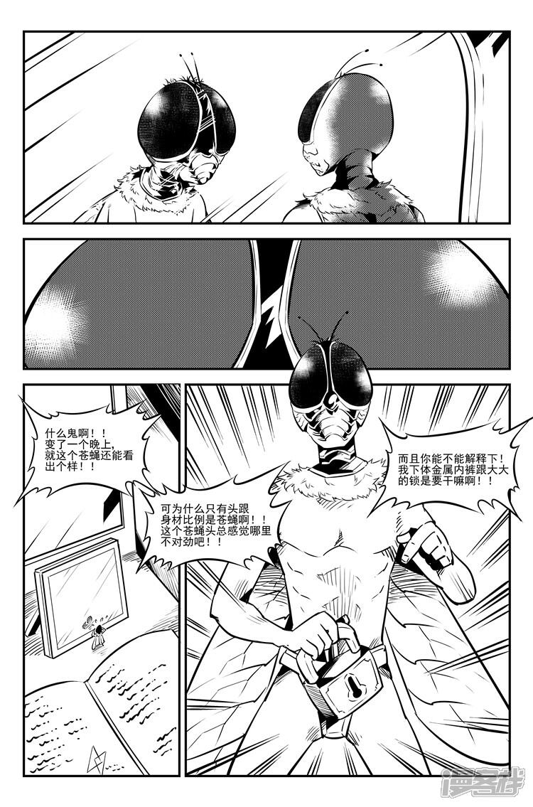 《狠西游》第二十六话 学艺不精 第3页