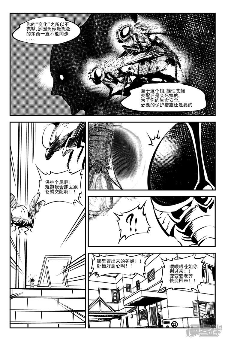 《狠西游》第二十六话 学艺不精 第4页