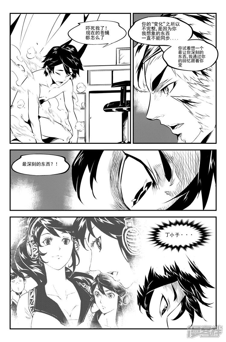 《狠西游》第二十六话 学艺不精 第5页