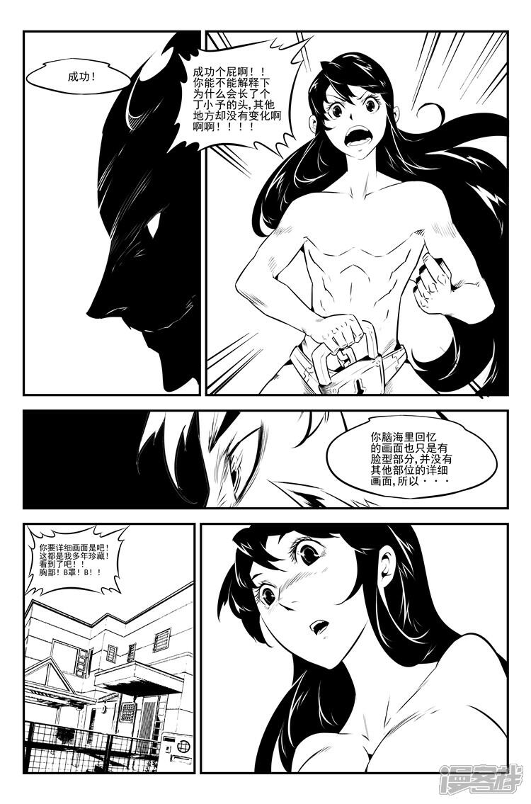 《狠西游》第二十六话 学艺不精 第7页