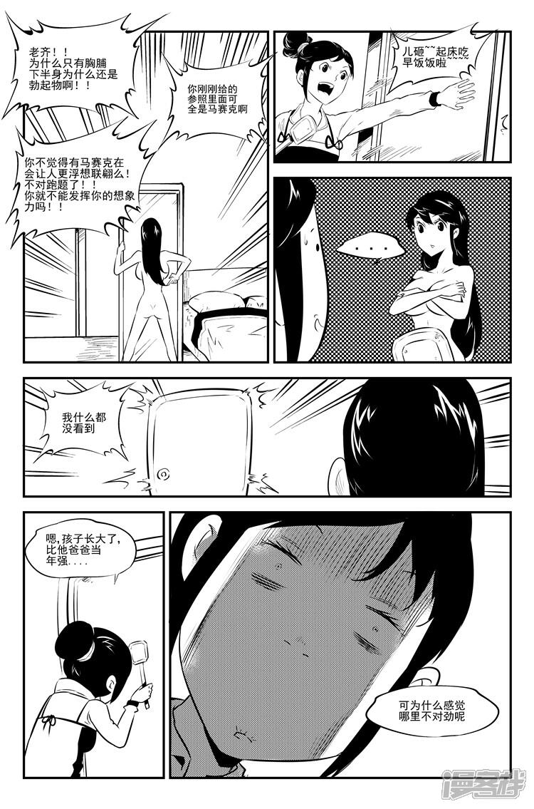 《狠西游》第二十六话 学艺不精 第8页