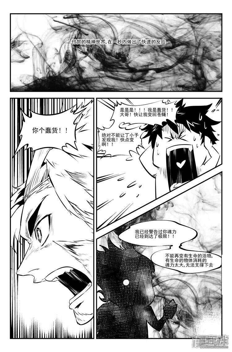 《狠西游》第二十八话 险被发现 第3页