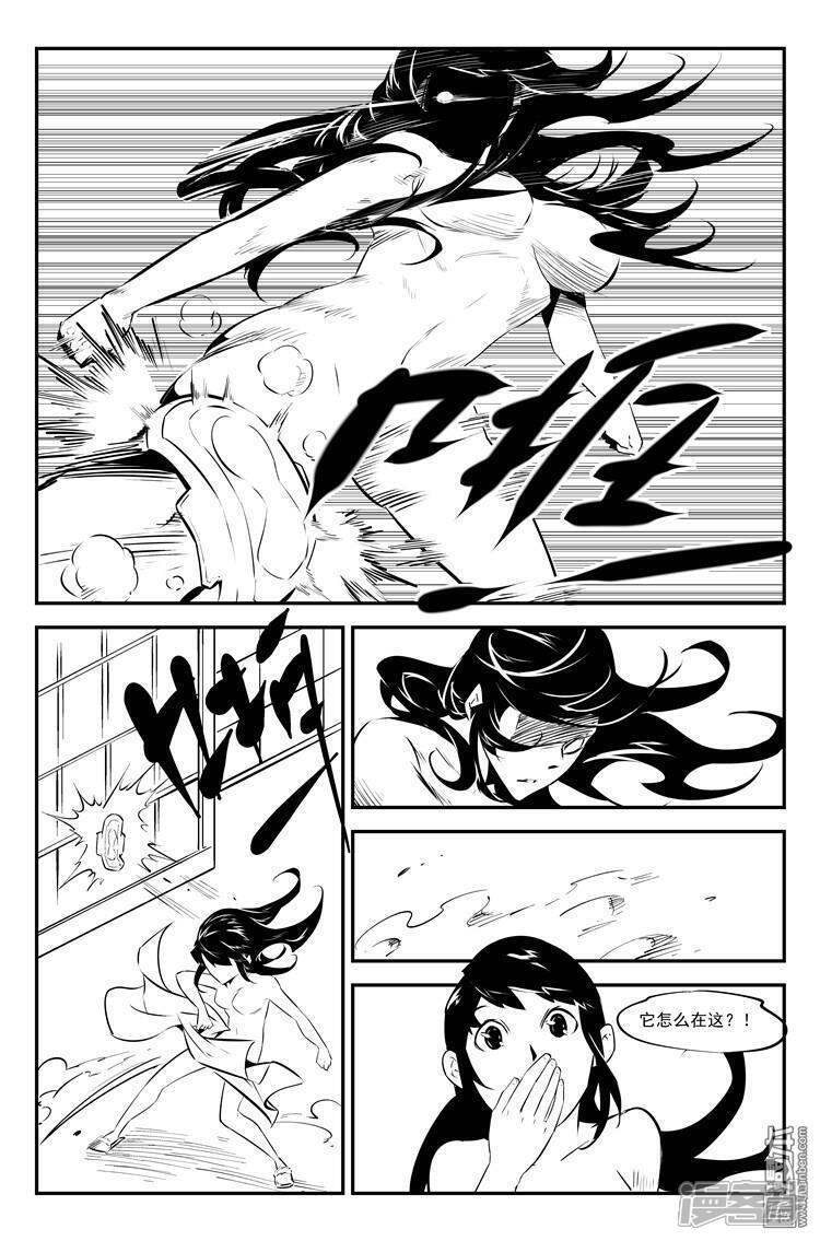 《狠西游》第二十八话 险被发现 第6页