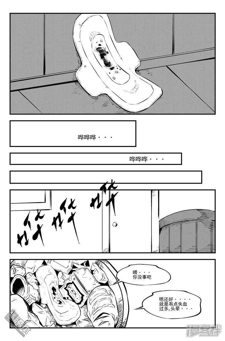 《狠西游》第二十八话 险被发现 第7页