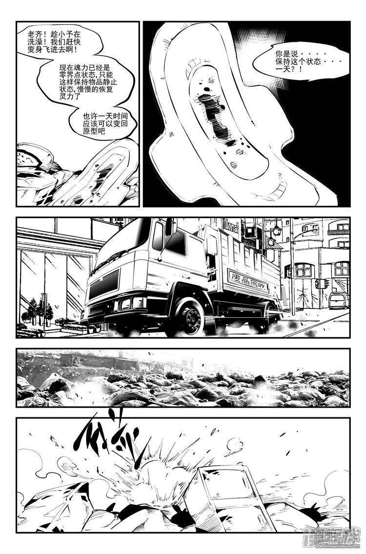 《狠西游》第二十八话 险被发现 第8页