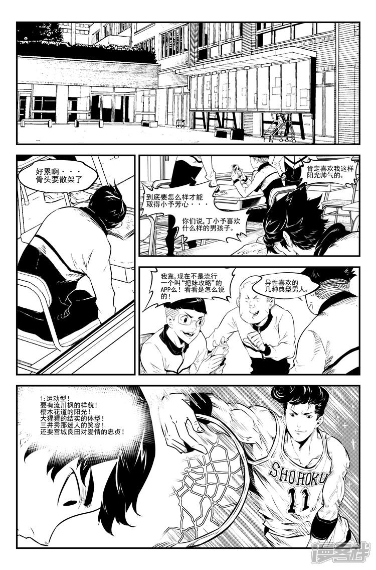 《狠西游》第二十九话 发愤图强 第2页