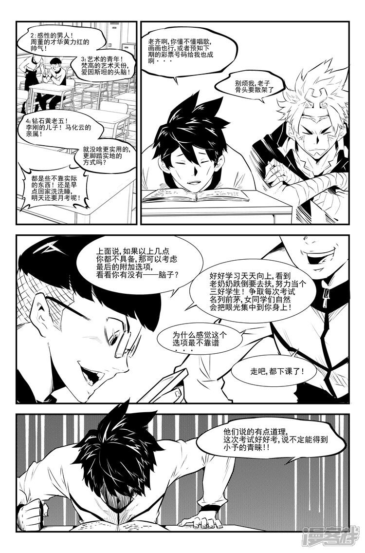 《狠西游》第二十九话 发愤图强 第3页
