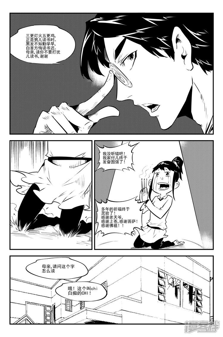 《狠西游》第二十九话 发愤图强 第6页