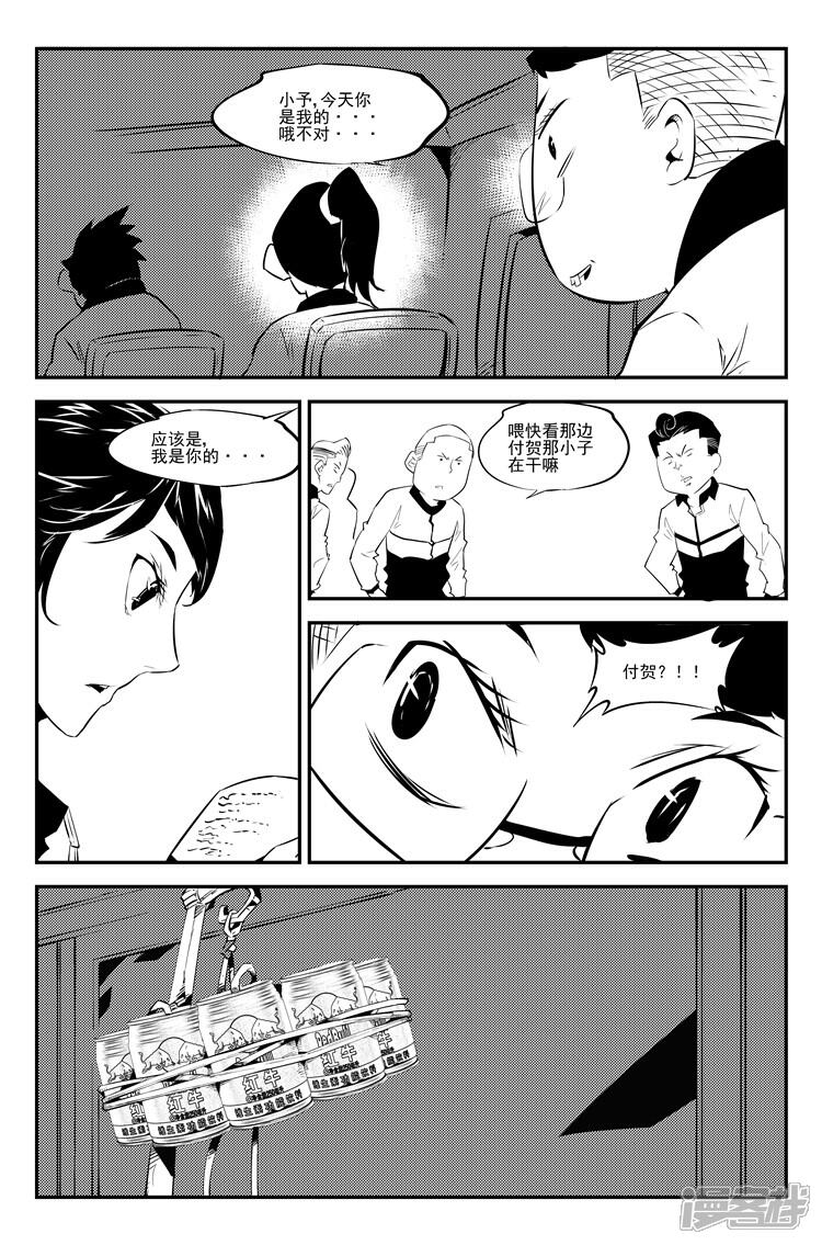 《狠西游》第二十九话 发愤图强 第8页
