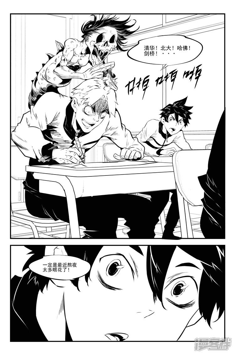 《狠西游》第三十一话 考场见鬼 第2页