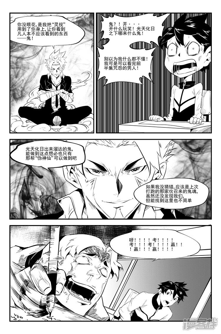 《狠西游》第三十一话 考场见鬼 第3页