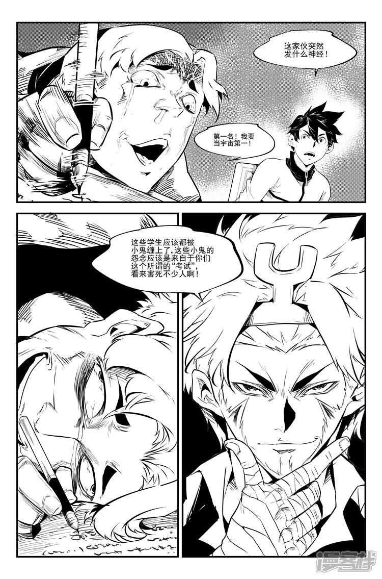 《狠西游》第三十一话 考场见鬼 第4页