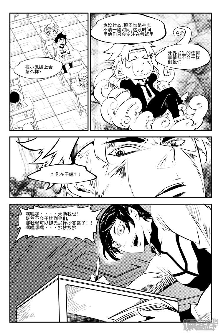 《狠西游》第三十一话 考场见鬼 第5页