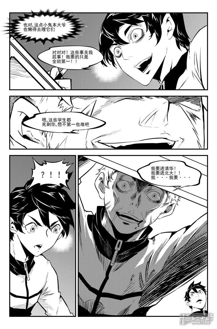 《狠西游》第三十一话 考场见鬼 第6页