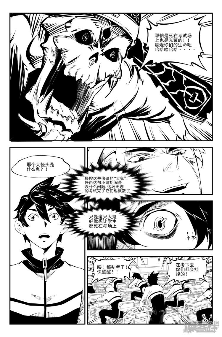 《狠西游》第三十一话 考场见鬼 第8页