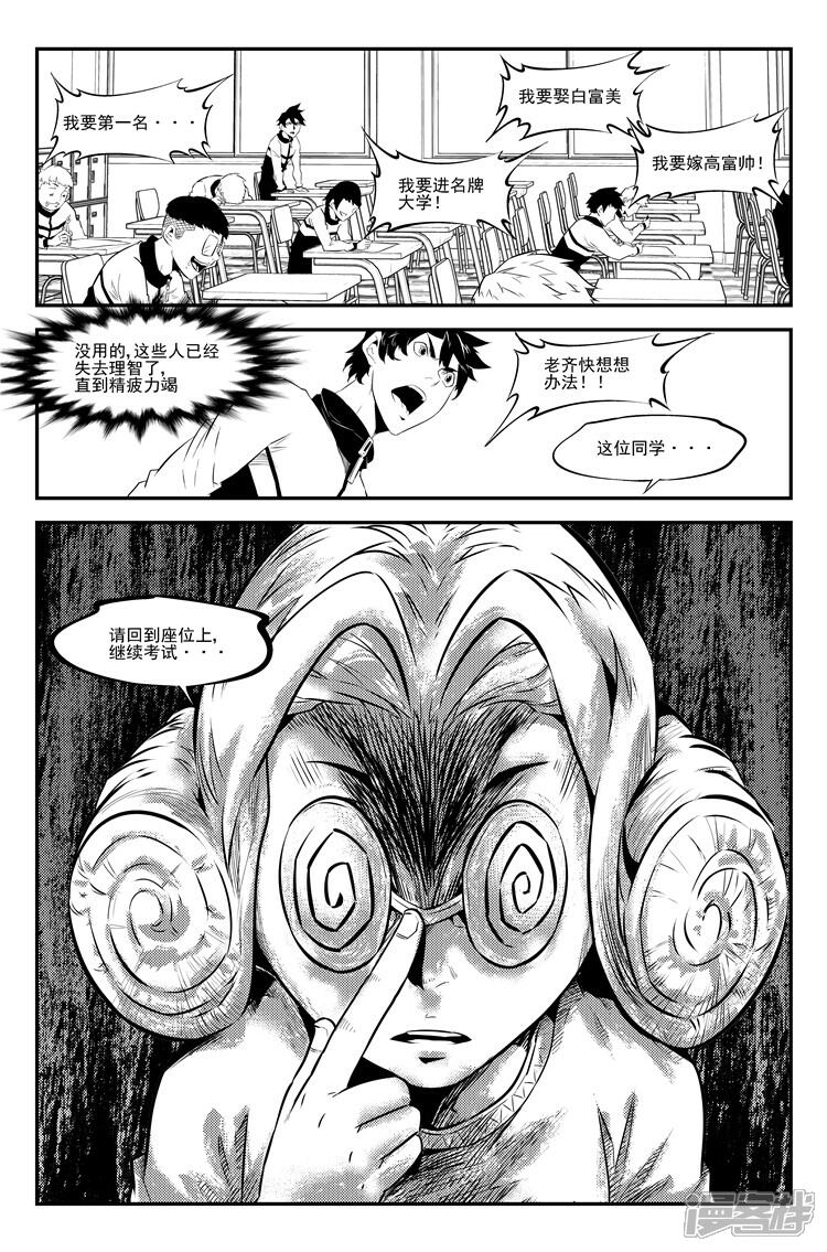 《狠西游》第三十一话 考场见鬼 第9页