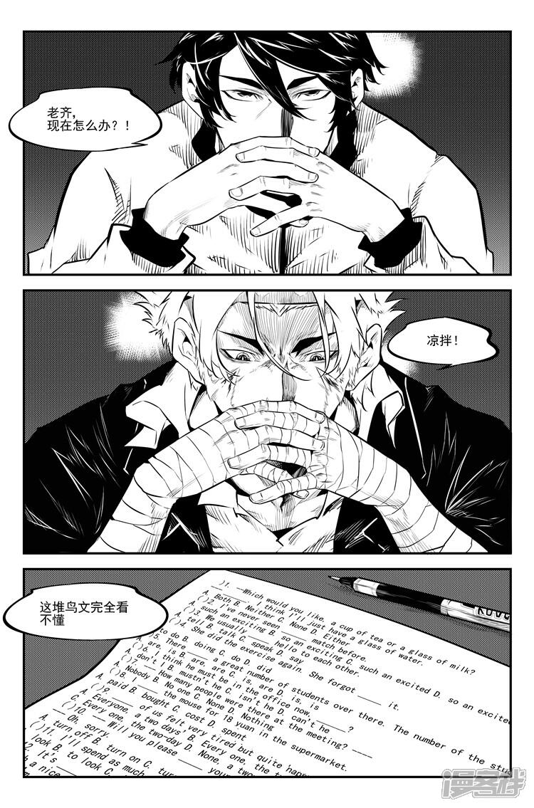 《狠西游》第三十话 考试加油 第2页