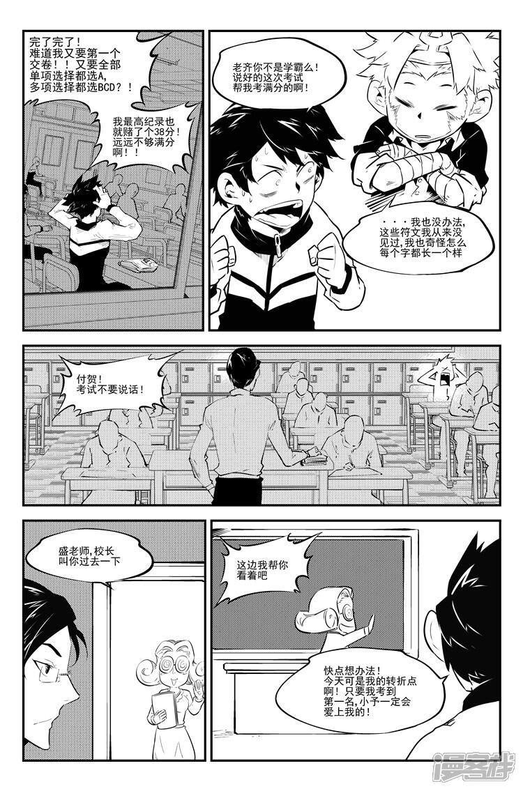 《狠西游》第三十话 考试加油 第3页