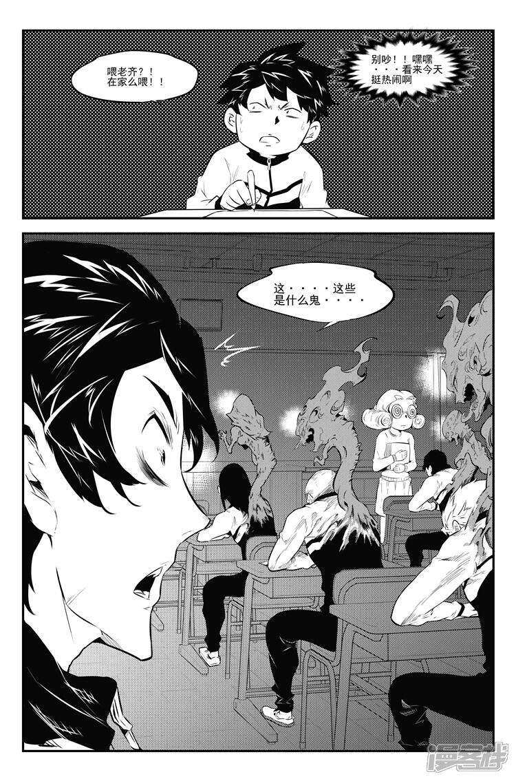 《狠西游》第三十话 考试加油 第5页