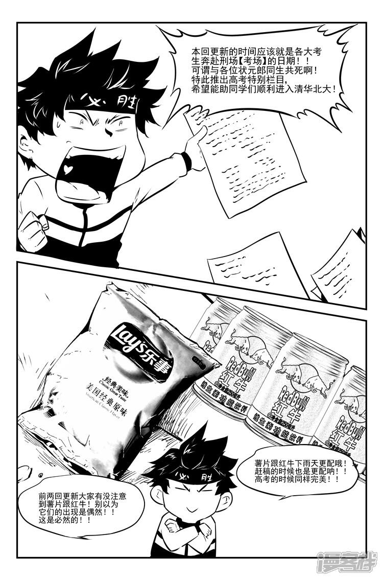 《狠西游》第三十话 考试加油 第7页