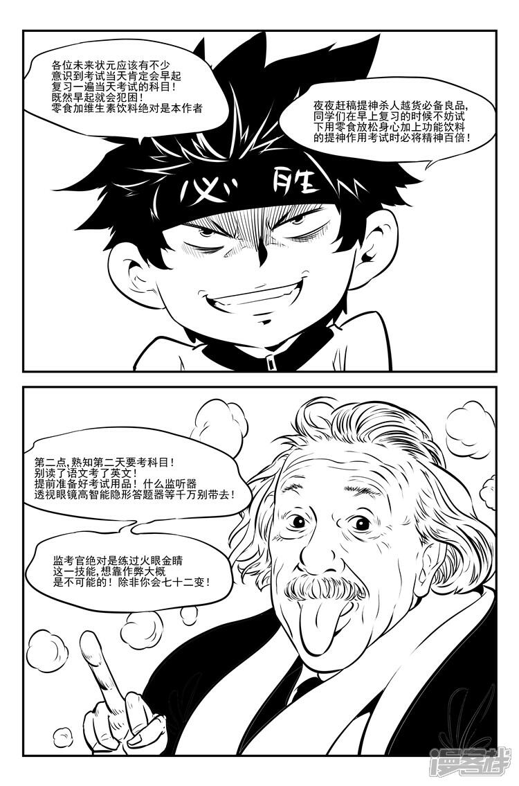 《狠西游》第三十话 考试加油 第8页