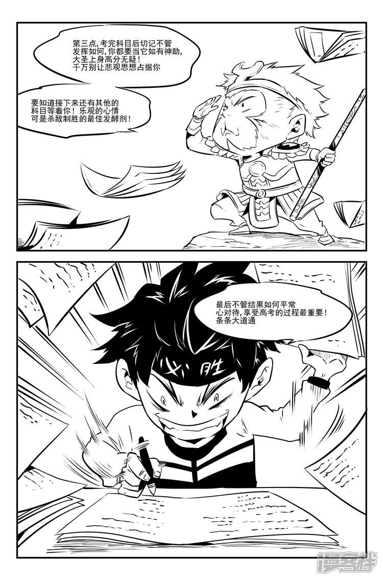 《狠西游》第三十话 考试加油 第9页
