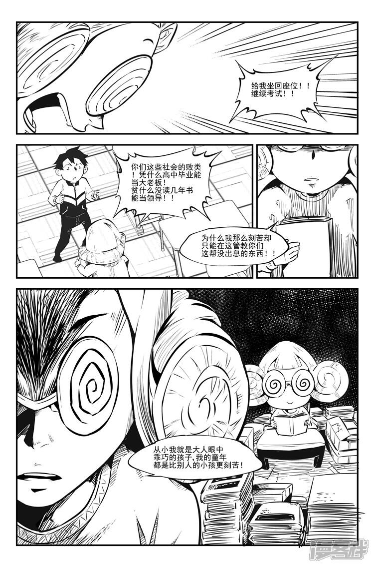《狠西游》第三十二话 人生百态 第3页