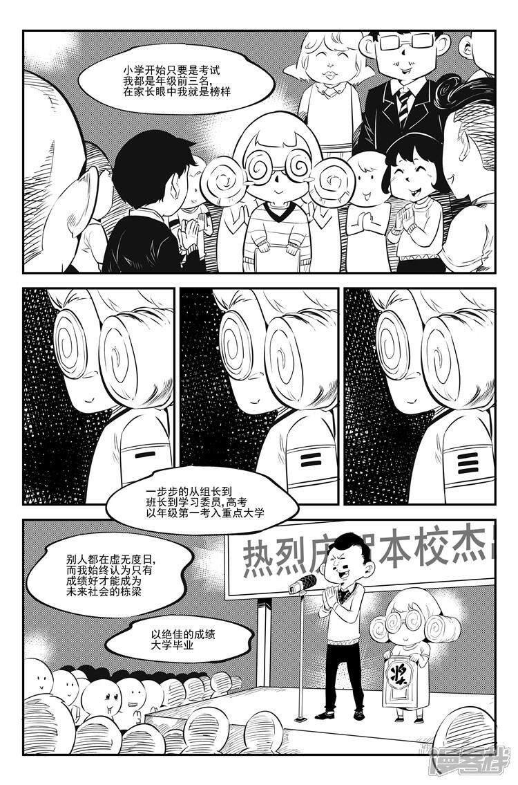 《狠西游》第三十二话 人生百态 第4页