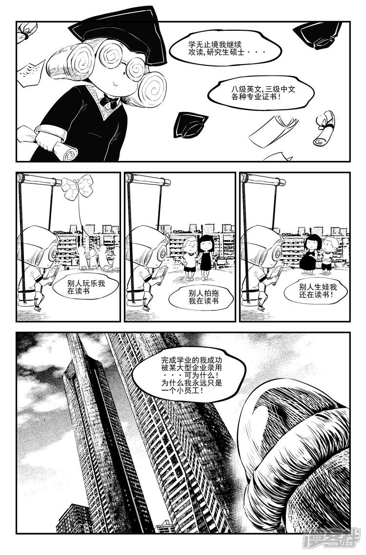 《狠西游》第三十二话 人生百态 第5页