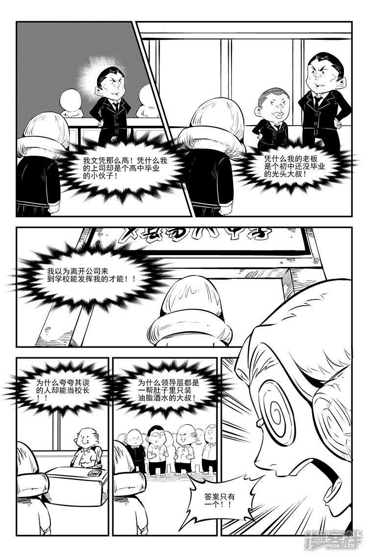 《狠西游》第三十二话 人生百态 第6页