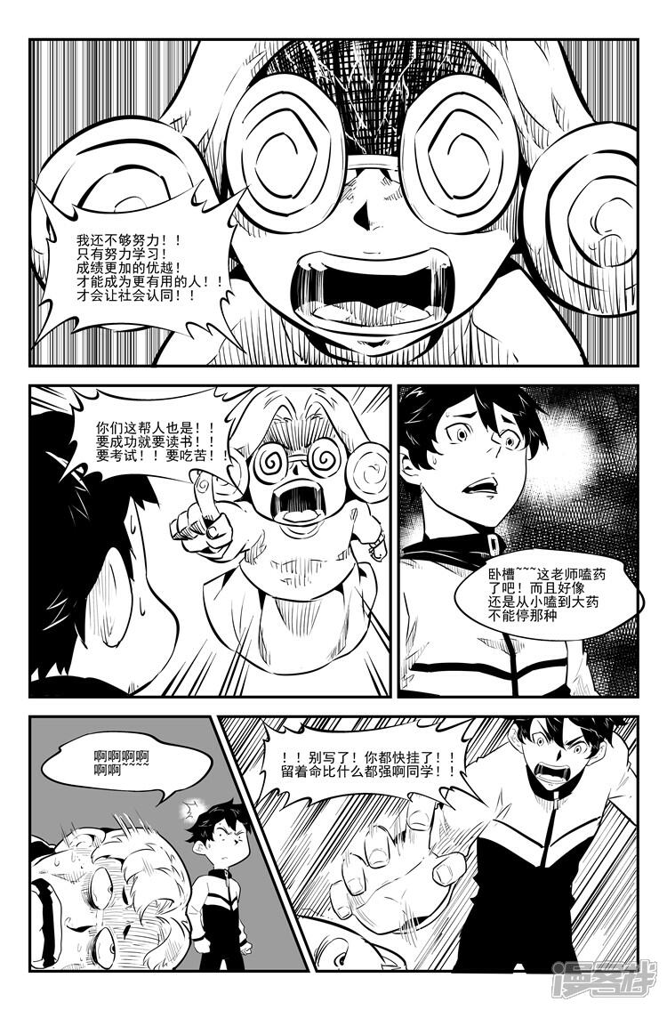 《狠西游》第三十二话 人生百态 第7页