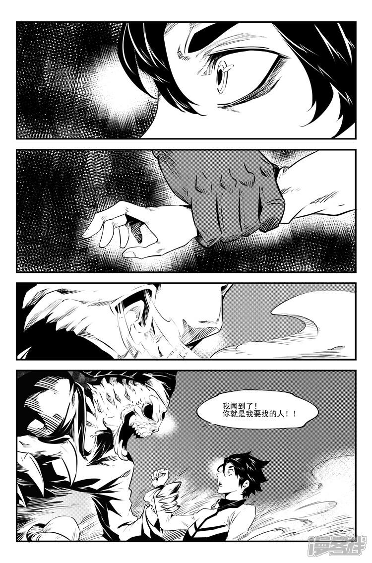 《狠西游》第三十二话 人生百态 第8页