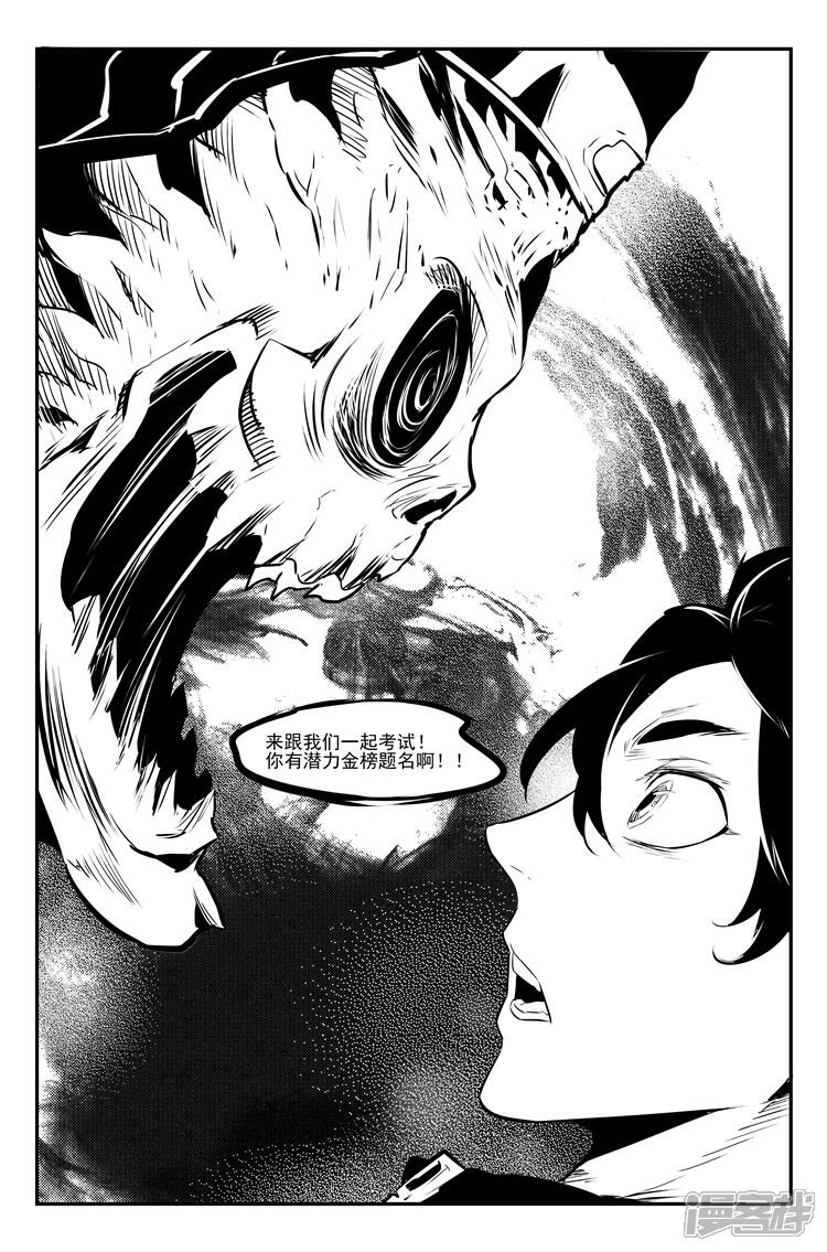 《狠西游》第三十二话 人生百态 第9页