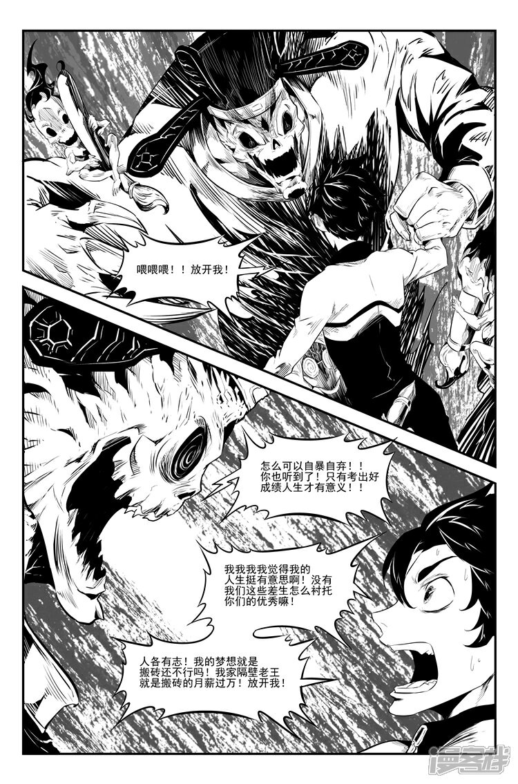 《狠西游》第三十三话 庸人自扰 第2页
