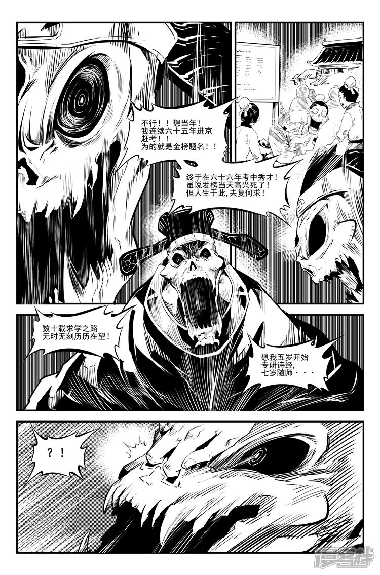 《狠西游》第三十三话 庸人自扰 第3页